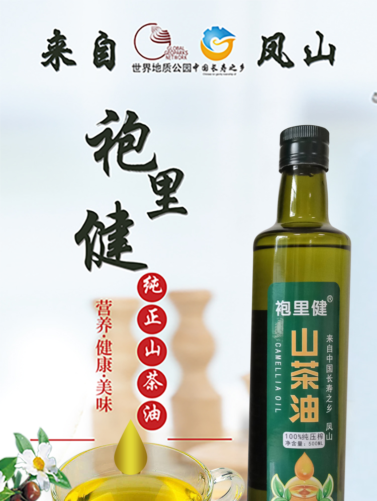 新茶油详情页_01.jpg