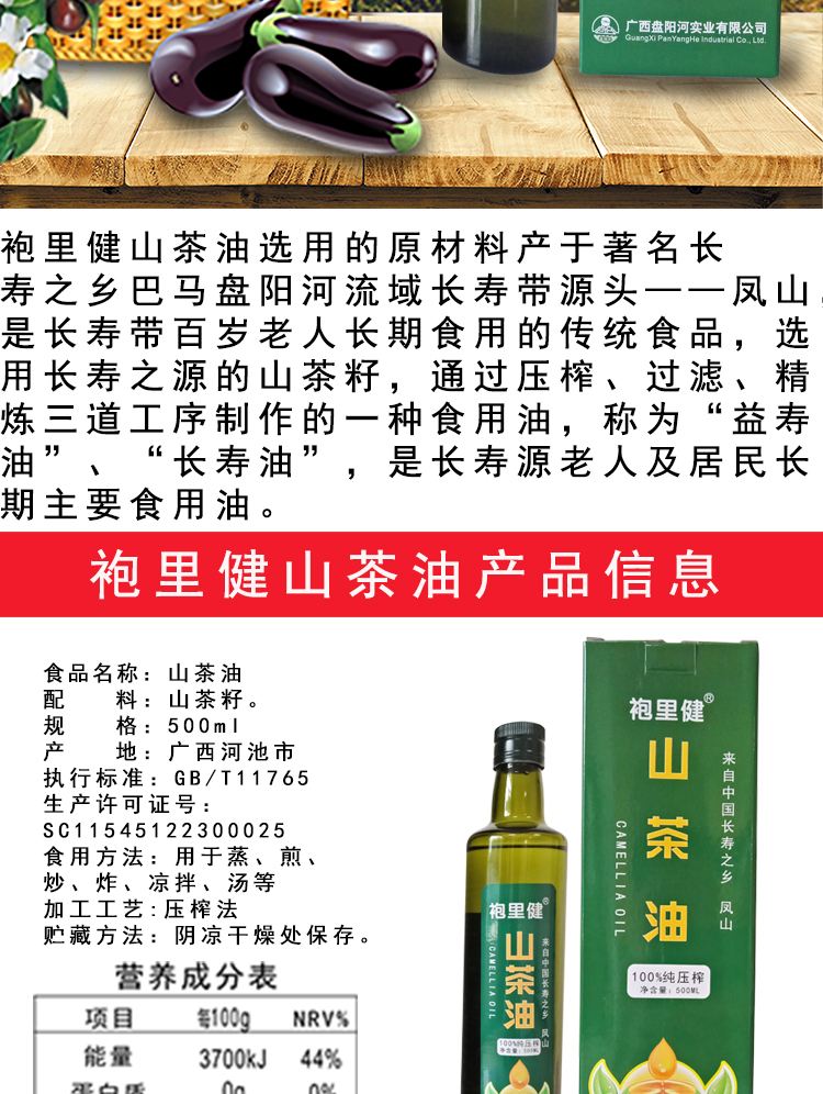新茶油详情页_03.jpg