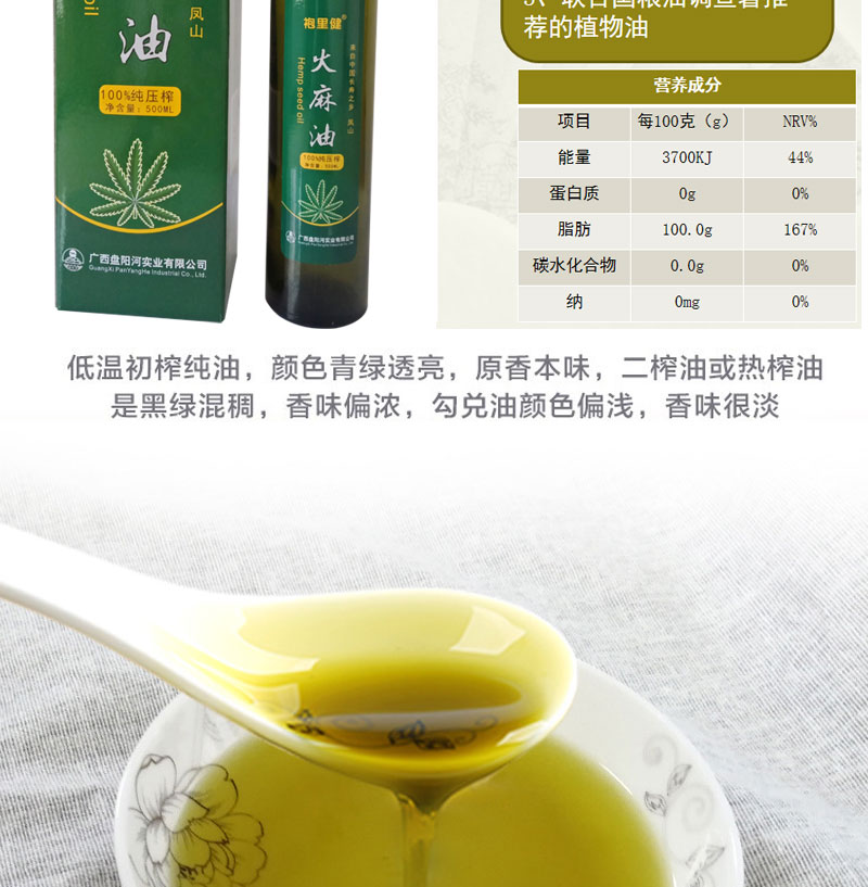 火麻油详情_03.jpg